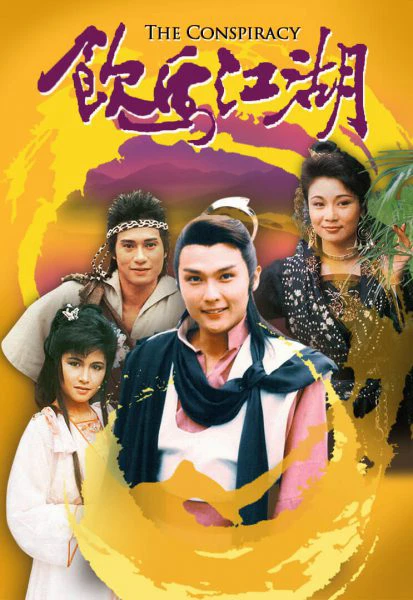 Xem phim Ẫm Mã Giang Hồ - Ẫm Mã Giang Hồ (1987)