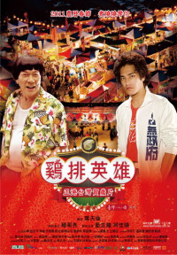 Xem phim Anh Hùng Chợ Đêm - Night Market Hero (2011)