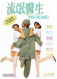 Xem phim Bác Sĩ Lưu Manh - Doctor Mack (1995)