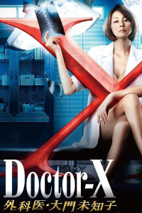 Xem phim Bác sĩ X ngoại khoa: Daimon Michiko (Phần 2) - Doctor X Surgeon Michiko Daimon (Season 2) (2013)