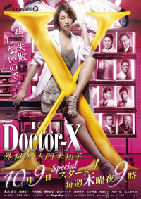 Xem phim Bác sĩ X ngoại khoa: Daimon Michiko (Phần 3) - Doctor X Surgeon Michiko Daimon (Season 3) (2014)