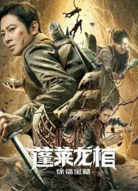 Xem phim Bồng Lai Long Quan: Kho Báu Từ Phúc - Xu Fu Treasure (2022)