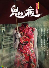 Xem phim Câu Chuyện Từ Bóng Tối 2 - Tales from the Dark 2 (2013)