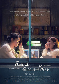 Xem phim Chỉ cần em hạnh phúc: Loạt phim - More than Blue: The Series (2021)