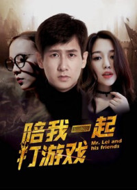 Xem phim Chơi game cùng anh - Mr. Lei and His Friends (2018)