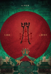 Xem phim Chú nguyền - Incantation (2022)