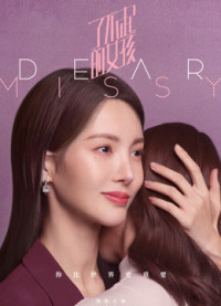 Xem phim Cô Nàng Lợi Hại - Dear Missy (2020)