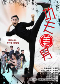 Xem phim Công phu mỹ nam - The Kungfu Handsome (2017)