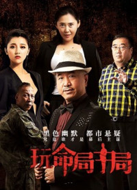 Xem phim Cuộc trong cuộc chơi mất mạng - Counterplot (2017)