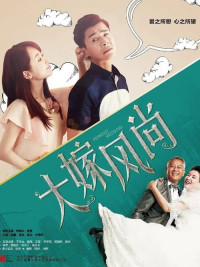 Xem phim Đại Giá Phong Thượng - Perfect Wedding (2016)