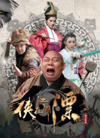 Xem phim Đại hiệp phiêu diêu giang hồ - The Story of Swordsmen (2017)