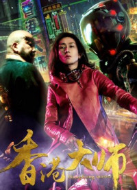 Xem phim Đại sư HongKong - Hong Kong Master (2017)