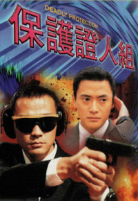 Xem phim Đội Bảo Vệ Nhân Chứng - Deadly Protection (1997)