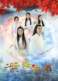 Xem phim Dược tổ càn khôn - Wind and Fallen Leaves (2016)