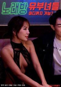 Xem phim Em Phục Vụ Xinh Đẹp Ở Trung Tâm Karaoke - Karaoke Housewives (2022)