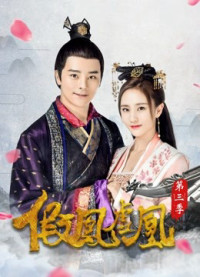 Xem phim Giả Phượng Hư Hoàng Phần 3 - The Fake Spouse(Season 3) (2017)