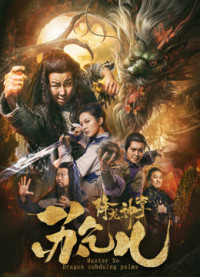 Xem phim Giáng Long Thần Chưởng Tô Khất Nhi - Su Can: Master of Dragon-strike Palms (2018)