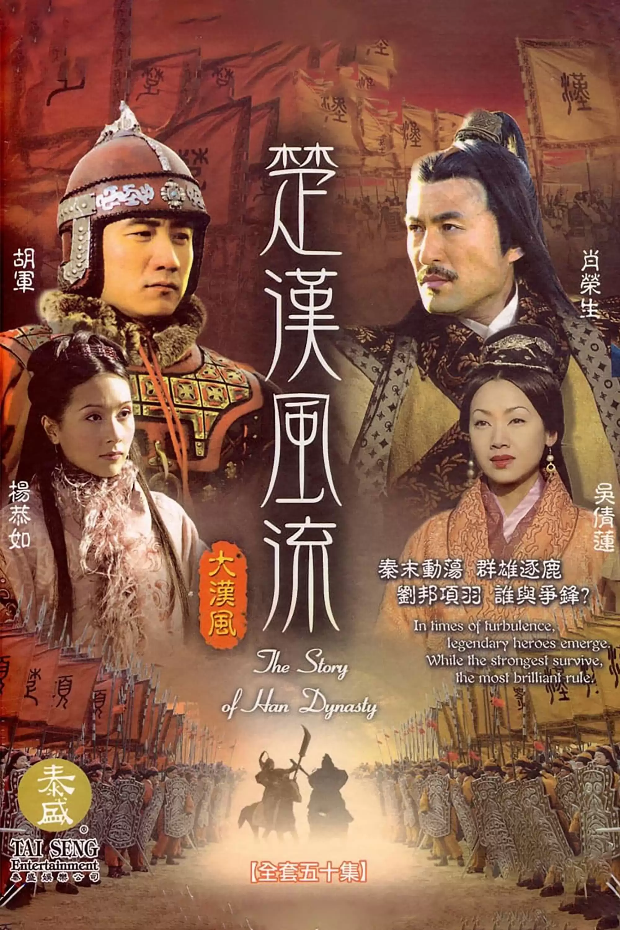 Xem phim Hán Sở Song Tranh - The Story of Han Dynasty (2005)