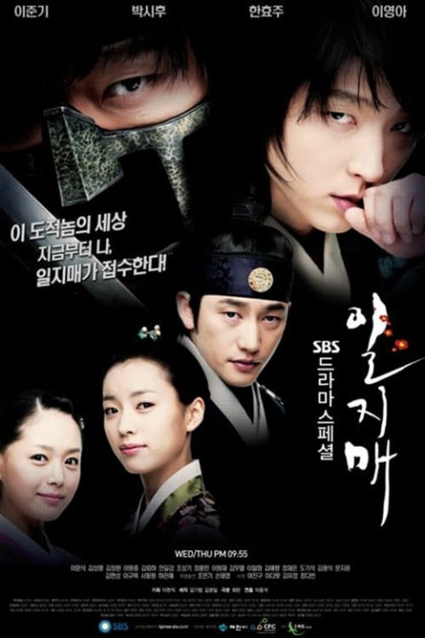 Xem phim Huyền thoại Iljimae - Iljimae (2008)