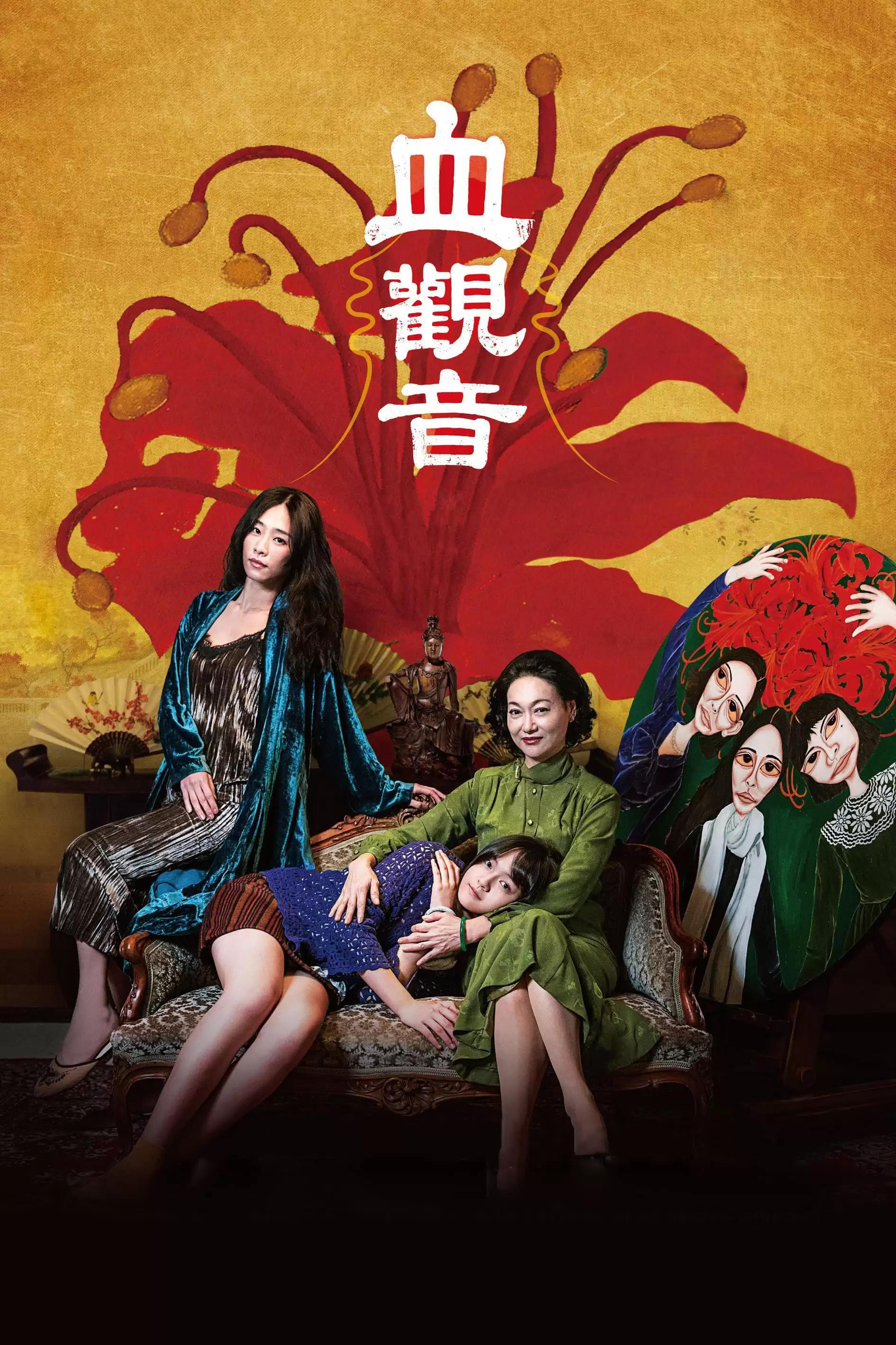 Xem phim Huyết Quan Âm - The Bold, the Corrupt and the Beautiful (2017)