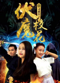 Xem phim Khoa khôi ma phục chi Công chúa điêu ngoa - Alien Princess (2018)