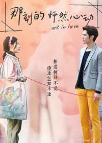 Xem phim Khoảnh Khắc Con Tim Rung Động - Art In Love (2017)