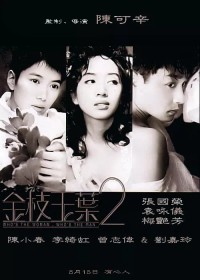 Xem phim Kim chi ngọc diệp 2 - Who's the Woman, Who's the Man (1996)