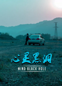 Xem phim  Lỗ đen tâm trí - Mind Black Hole (2020)