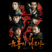 Xem phim Lục Long Phi Thiên - Six Flying Dragons (2015)