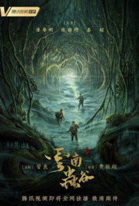 Xem phim Ma Thổi Đèn: Vân Nam Trùng Cốc - Candle in the Tomb: The Worm Valley (2021)