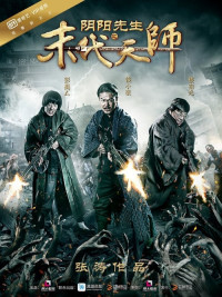 Xem phim Mạt Đại Tôn Sư - Mr Yin And Yang Of The Last Fearless (2016)