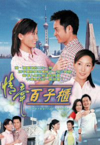 Xem phim Mối Tình Chung Thủy - Mối Tình Chung Thủy (2002)