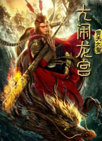 Xem phim Monkey King: Náo động cung điện rồng - Monkey King: Uproar in Dragon Palace (2019)