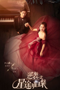 Xem phim Nghịch Tập Chi Tinh Đồ Thôi Xán - The Way To Be Shinning Star (2017)