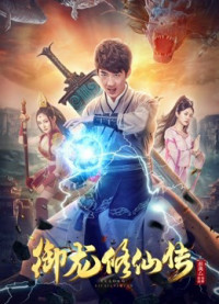 Xem phim Ngự Long Tu Tiên Truyện - To Be Immortal (2018)