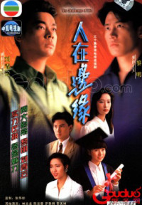 Xem phim Người Nơi Biên Giới - The Challenge of Life (1990)