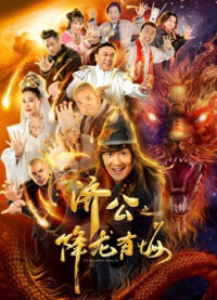 Xem phim Nhà sư đáng kinh ngạc III - the Incredible Monk III (2019)