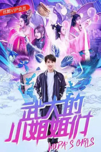 Xem phim Những Cô Gái Của Vũ Đại - Wuda's Girls (2018)