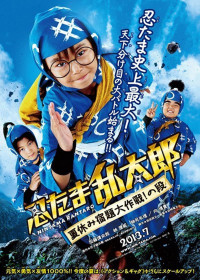 Xem phim Ninja Loạn Thị: Điệp Vụ Bất Khả Thi - Ninja Kids!!!: Summer Mission Impossible (2013)