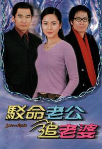 Xem phim Nối Lại Tình Xưa TVB - Love And Again (2002)