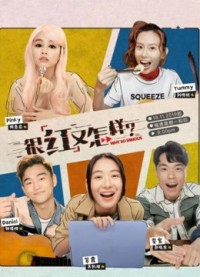 Xem phim Nổi Tiếng Thì Đã Sao - Why So Famous (2019)