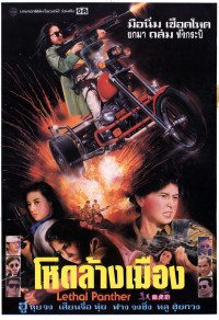 Xem phim Nữ Sát Thủ Xinh Đẹp - Lethal Panther (1990)