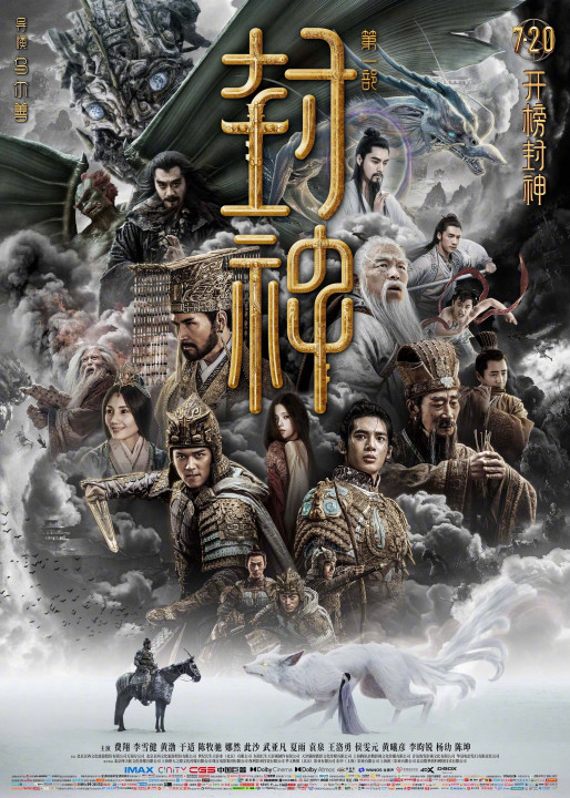 Xem phim Phong Thần 1: Tam Bộ Khúc - Creation of the Gods 1: Kingdom Of Storms (2023)