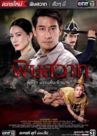 Xem phim Pidsawat - Mối Hận Truyền Kiếp (2016)