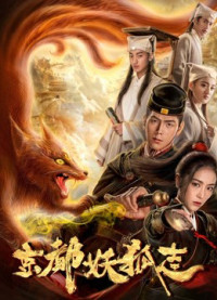 Xem phim Quái vật Fox ở thủ đô - Fox Monster in Capital (2018)