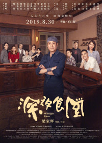 Xem phim Quán ăn đêm: Những câu chuyện ở Tokyo (Phần 2) - Midnight Diner: Tokyo Stories (Season 2) (2019)