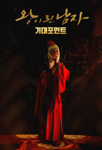 Xem phim Quân Vương Giả Mạo - The Crowned Clown (2019)