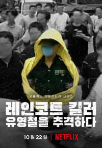 Xem phim Sát Nhân Áo Mưa: Truy Lùng Hung Thủ Ở Hàn Quốc - The Raincoat Killer: Chasing a Predator in Korea (2021)