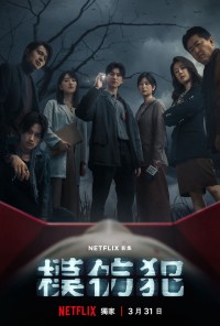 Xem phim Sát Nhân Bắt Chước - Copycat Killer (2023)