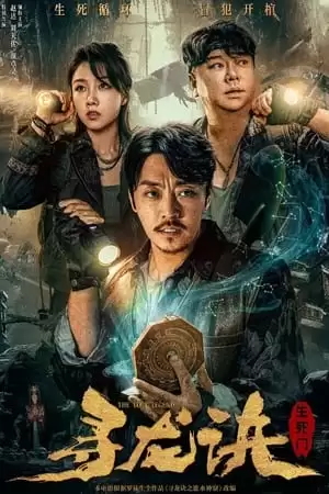 Xem phim Tầm Long Quyết: Sinh Tử Môn - THE LOST LEGEND (2023)